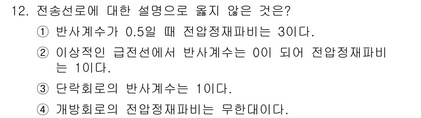 9급_국가직_공무원_무선공학개론 2015년 12번 - 개방회로의 전압 재파라미터는 무한대여야 하므로 전압 재파라미터가 무한대라... 에 관한 핵심 기출문제