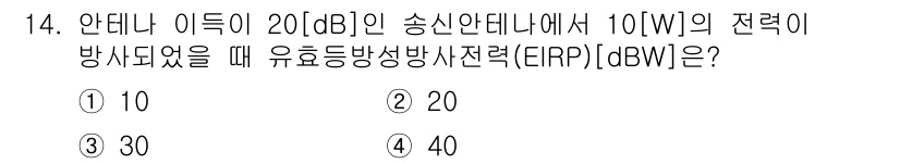 9급_국가직_공무원_무선공학개론 2015년 14번 - 문제에서 주어진 조건에 따라 ERP를 구할 때, 안테나 이득(Gain)에... 에 관한 핵심 기출문제