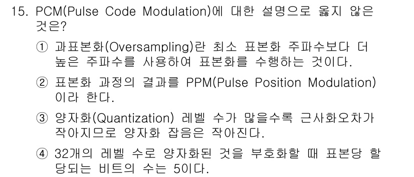 9급_국가직_공무원_무선공학개론 2015년 15번 - 해당 자격증의 핵심 개념을 묻는 객관식 문제