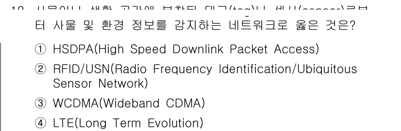 9급_국가직_공무원_무선공학개론 2015년 19번 - WCDMA(Wideband CDMA)는 넓은 대역폭을 사용하여 데이터 전... 에 관한 핵심 기출문제