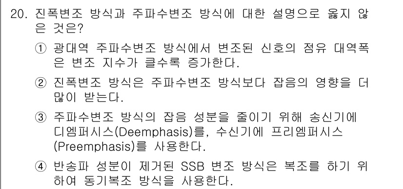 9급_국가직_공무원_무선공학개론 2015년 21번 - 해당 자격증의 핵심 개념을 묻는 객관식 문제