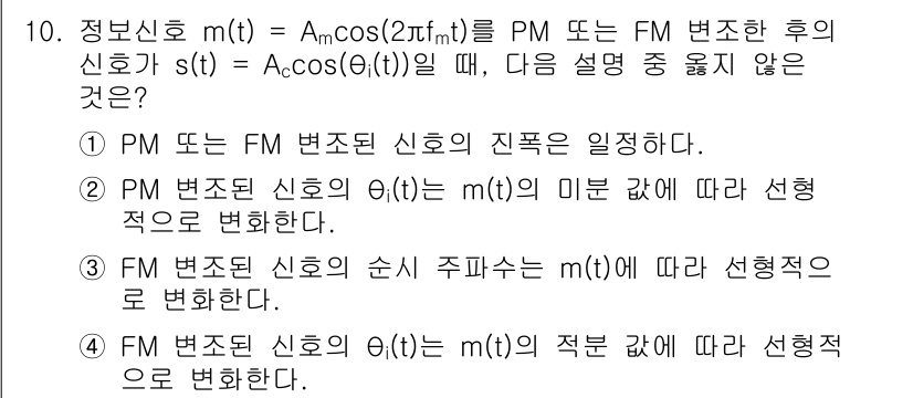 9급_국가직_공무원_무선공학개론 2016년 10번 - 정답인 2번은 FM 변조 신호의 각도 θ(t)가 변조지수 m(t)에 따라... 에 관한 핵심 기출문제