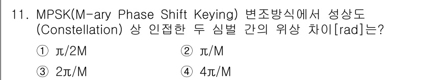9급_국가직_공무원_무선공학개론 2016년 11번 - MPSK에서 각 심볼은 원의 정수 구간에서 균일하게 분포합니다. 두 심볼... 에 관한 핵심 기출문제