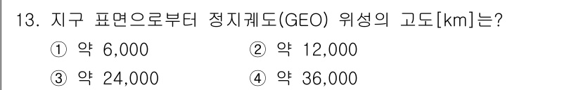 9급_국가직_공무원_무선공학개론 2016년 13번 - 정답은 1) 약 6,000 km입니다. 지구의 반지름이 약 6,371 k... 에 관한 핵심 기출문제