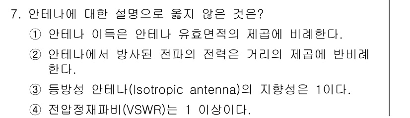 9급_국가직_공무원_무선공학개론 2016년 7번 - 해당 자격증의 핵심 개념을 묻는 객관식 문제