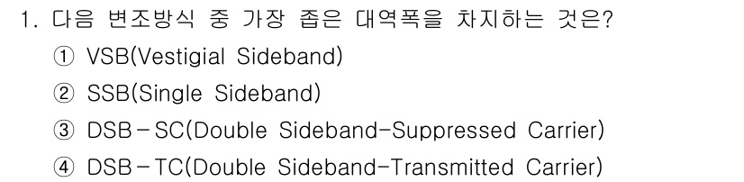 9급_국가직_공무원_무선공학개론 2017년 1번 - 정답은 4번 DSB-TC(Double Sideband-Transmitte... 에 관한 핵심 기출문제