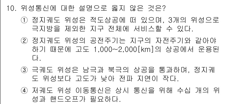 9급_국가직_공무원_무선공학개론 2017년 10번 - 해당 자격증의 핵심 개념을 묻는 객관식 문제