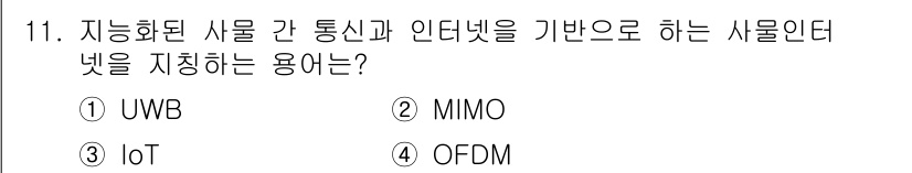 9급_국가직_공무원_무선공학개론 2017년 11번 - 정답은 2. MIMO입니다. MIMO(Multiple Input Mult... 에 관한 핵심 기출문제
