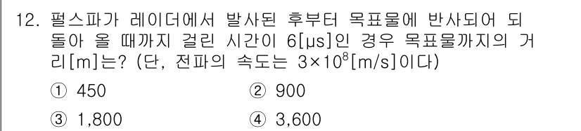 9급_국가직_공무원_무선공학개론 2017년 12번 - 해당 자격증의 핵심 개념을 묻는 객관식 문제
