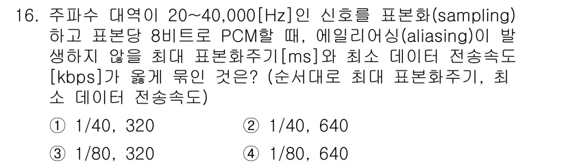 9급_국가직_공무원_무선공학개론 2017년 16번 - 해당 자격증의 핵심 개념을 묻는 객관식 문제