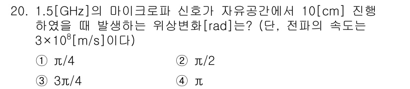 9급_국가직_공무원_무선공학개론 2017년 20번 - 해당 자격증의 핵심 개념을 묻는 객관식 문제