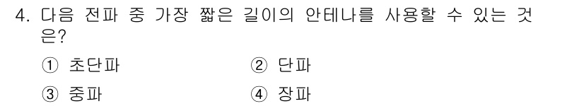 9급_국가직_공무원_무선공학개론 2017년 4번 - 정답은 ② 단파입니다. 단파의 전파 특성은 거리 및 장애물에 대한 투과력... 에 관한 핵심 기출문제