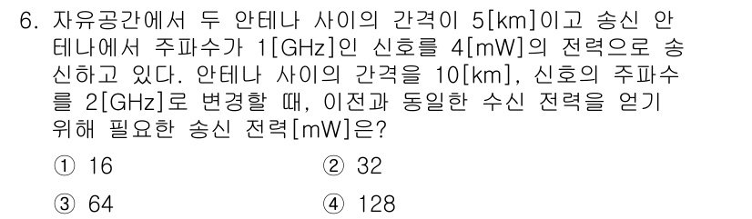 9급_국가직_공무원_무선공학개론 2017년 6번 - 자유공간에서 두 안테나 사이의 간격과 주파수를 고려할 때, 수신 신호의 ... 에 관한 핵심 기출문제