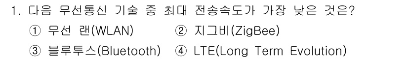 9급_국가직_공무원_무선공학개론 2018년 1번 - 정답은 2. 지그비(ZigBee)입니다. ZigBee는 저전력 및 저속 ... 에 관한 핵심 기출문제
