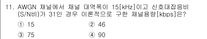 9급_국가직_공무원_무선공학개론 2018년 11번 - 해당 자격증의 핵심 개념을 묻는 객관식 문제