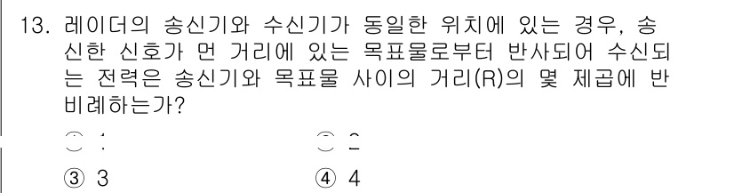 9급_국가직_공무원_무선공학개론 2018년 13번 - 정답은 2입니다. 전송된 신호가 거리 R을 두고 송신기에서 수신기로 전달... 에 관한 핵심 기출문제