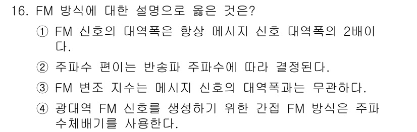 9급_국가직_공무원_무선공학개론 2018년 16번 - 정답 2번은 주파수 변조의 주파수가 반송파 주파수에 따라 결정된다는 설명... 에 관한 핵심 기출문제