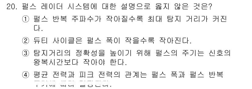 9급_국가직_공무원_무선공학개론 2018년 20번 - 정답 5번은 일반적으로 필드 시스템과 관련된 개념을 잘못 설명하고 있습니... 에 관한 핵심 기출문제