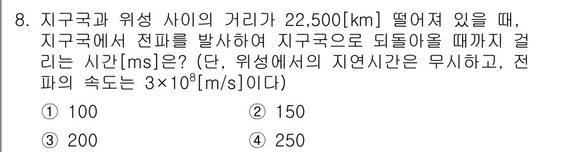 9급_국가직_공무원_무선공학개론 2019년 8번 - 지구와 위성 간의 거리인 22,500 km를 전파 속도인 \(3 \tim... 에 관한 핵심 기출문제
