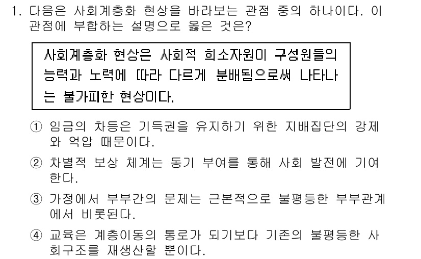 9급_국가직_공무원_사회복지학개론 2015년 1번 - 사회총화 현상은 사회복지 대상자와 그 지원체계 간의 상호작용을 통해 나타... 에 관한 핵심 기출문제