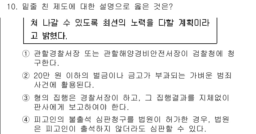 9급_국가직_공무원_사회 2016년 10번 - 정답 3번은 경찰청장 또는 관할해양경비안전서장이 경찰청에 청각하는 내용으... 에 관한 핵심 기출문제