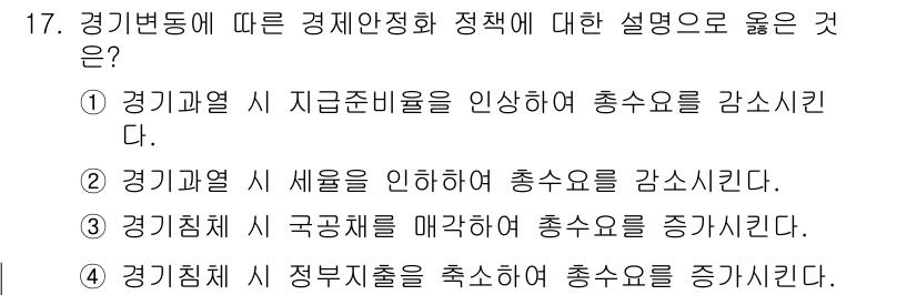 9급_국가직_공무원_사회 2016년 17번 - . 

경제안정화 정책은 경기변동 시 정부의 재정 및 통화정책을 통해 총... 에 관한 핵심 기출문제