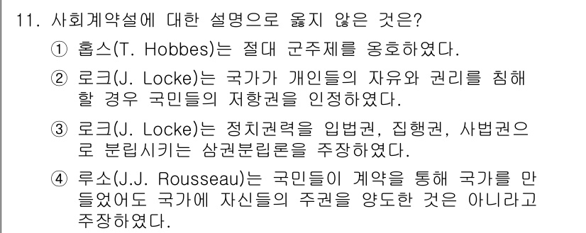 9급_국가직_공무원_사회복지학개론 2016년 11번 - 해당 자격증의 핵심 개념을 묻는 객관식 문제