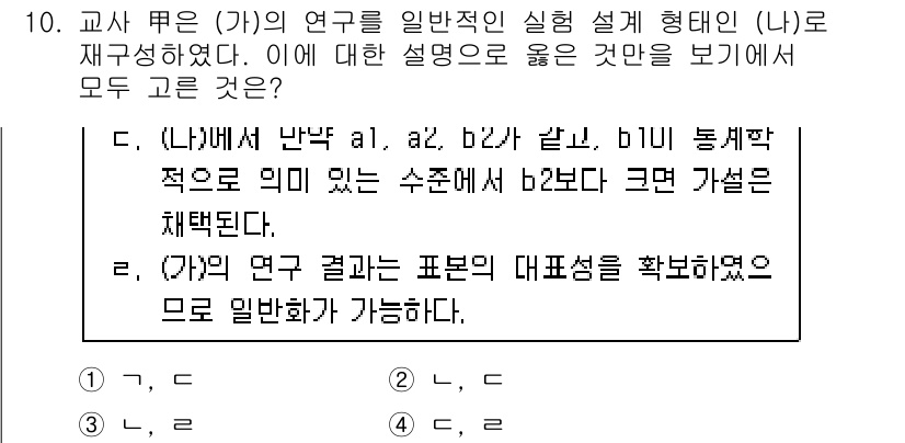 9급_국가직_공무원_사회 2017년 10번 - (가)의 연구 결과는 표본의 대표성을 확보했음을 보여준다. 이는 (나)에... 에 관한 핵심 기출문제