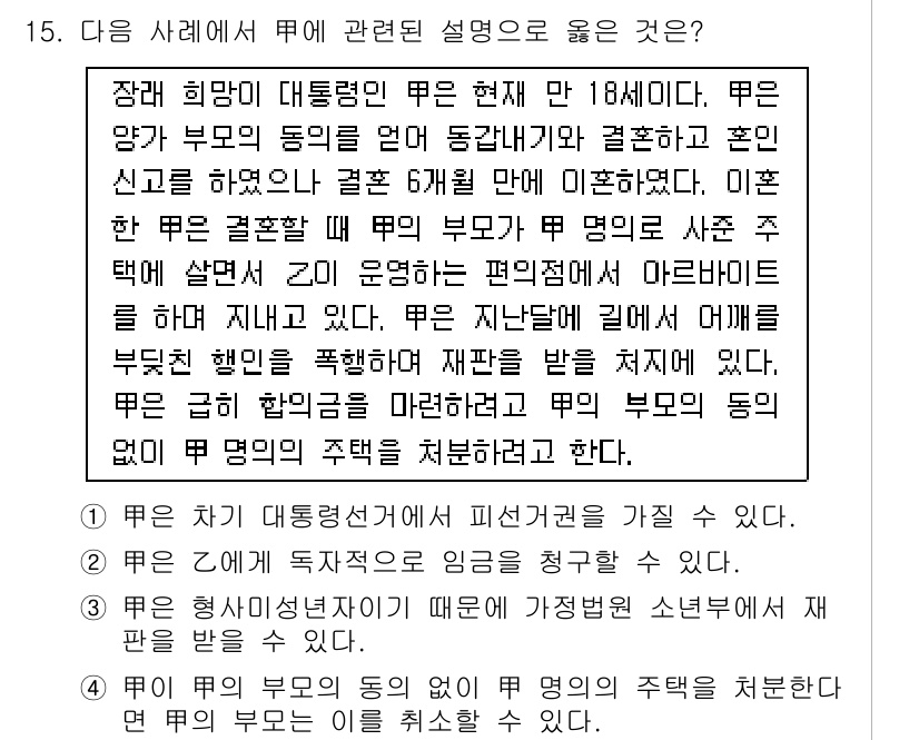 9급_국가직_공무원_사회 2017년 15번 - 정답 4번은 자녀의 부모가 맞벌이를 하던 시기에 자녀의 행정적 권리와 의... 에 관한 핵심 기출문제