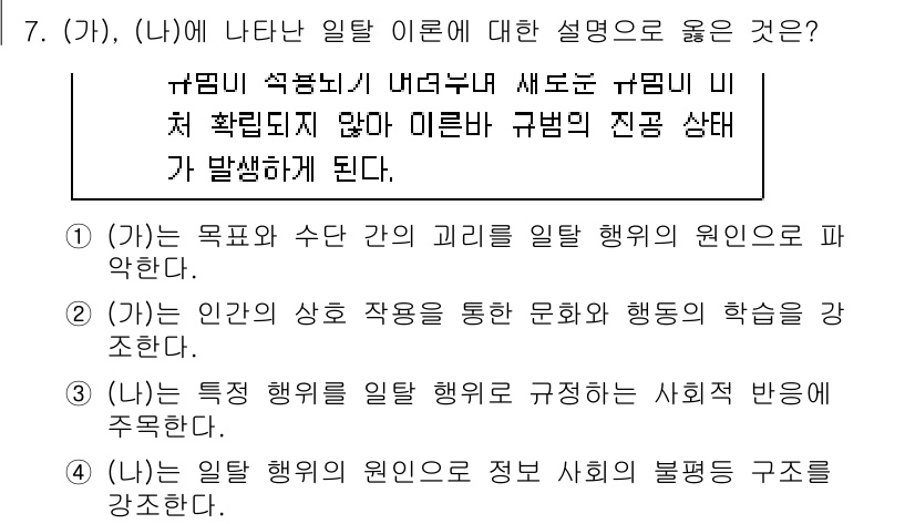 9급_국가직_공무원_사회 2017년 7번 - 정답 3번은 인간의 상호작용을 통해 행동의 학습을 설명하고 있습니다. 이... 에 관한 핵심 기출문제