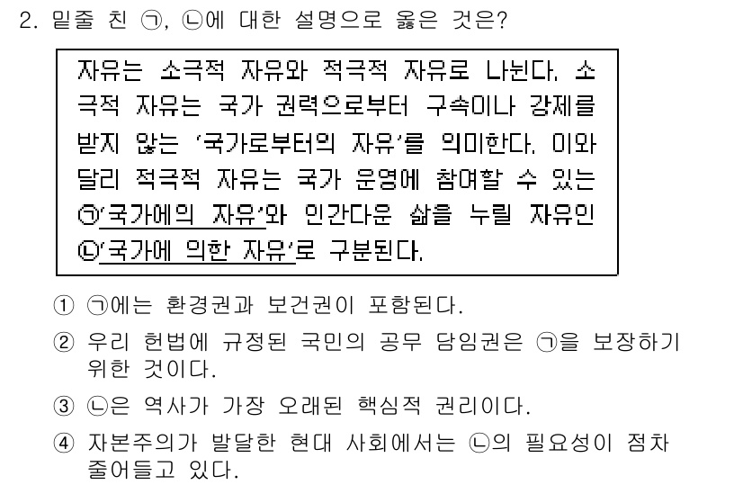 9급_국가직_공무원_사회복지학개론 2017년 2번 - 정답 2번은 '우리 사회에 구성된 공공 공동체'를 통해 자유의 중요성을 ... 에 관한 핵심 기출문제