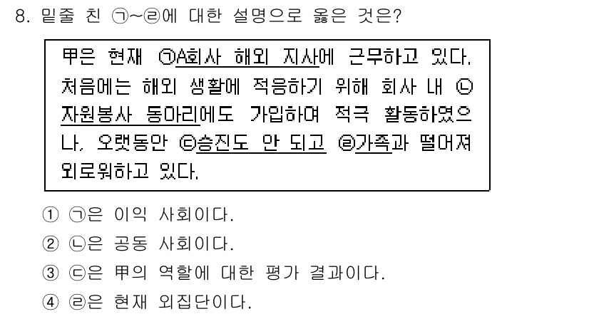 9급_국가직_공무원_사회복지학개론 2017년 8번 - 해당 설명은 A社가 해외 지사에 근무하며 자원봉사 활동을 하는 상황을 나... 에 관한 핵심 기출문제