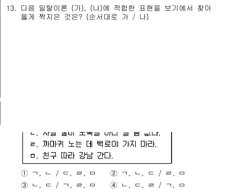 9급_국가직_공무원_사회 2018년 13번 - . 

"자른 후에 붙이는"이라는 표현과 일치하며, "친구 따라 강남 간... 에 관한 핵심 기출문제
