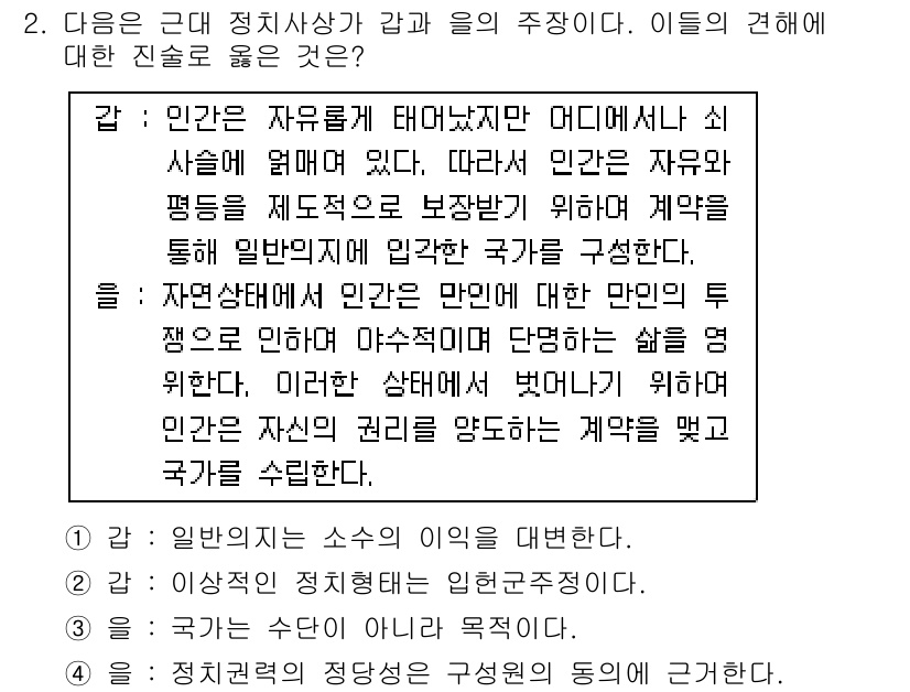 9급_국가직_공무원_사회 2018년 2번 - 이는 인권과 자율성의 중요성을 강조하며, 국가가 개인의 권리를 보호하고 ... 에 관한 핵심 기출문제