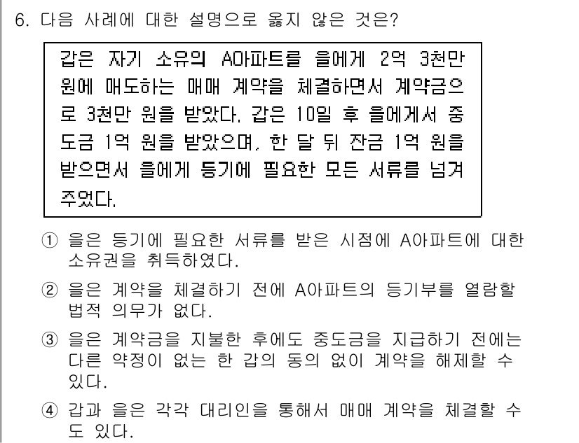 9급_국가직_공무원_사회 2018년 6번 - 계약의 체결과 이행은 모든 당사자에게 의무가 있지만, 계약 해지 후에도 ... 에 관한 핵심 기출문제