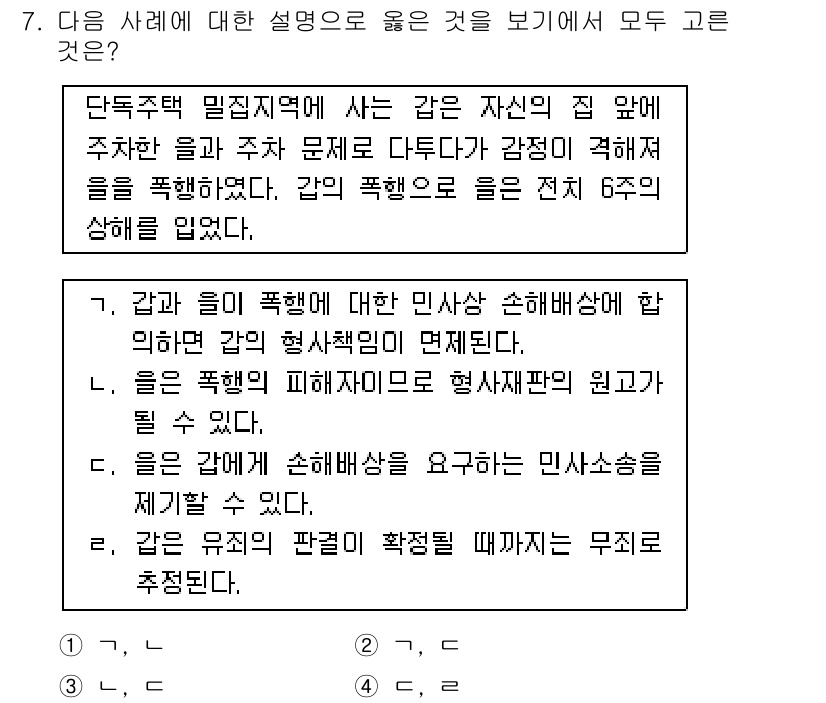 9급_국가직_공무원_사회 2018년 7번 - 정답인 이유는, 갑과 을의 관계에서 을이 고통받고 있는 상황에서 갑이 을... 에 관한 핵심 기출문제