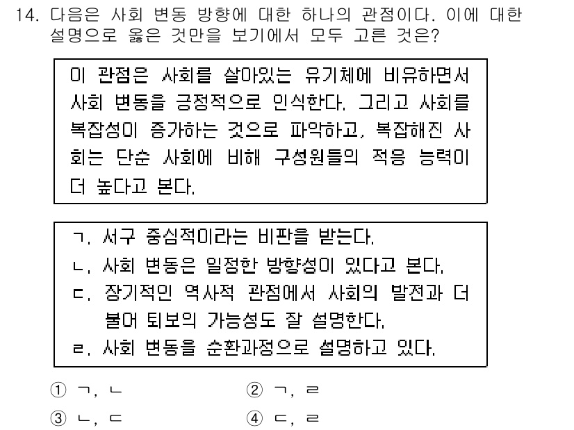 9급_국가직_공무원_사회복지학개론 2018년 14번 - 사회 변화의 방향은 사회 복지의 필요성을 증가시키고, 이는 사회적 불평등... 에 관한 핵심 기출문제