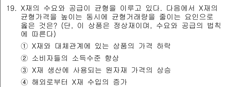 9급_국가직_공무원_사회복지학개론 2018년 19번 - 정답은 2번: 소비자들의 소득수준 향상입니다. 소비자의 소득이 증가하면 ... 에 관한 핵심 기출문제