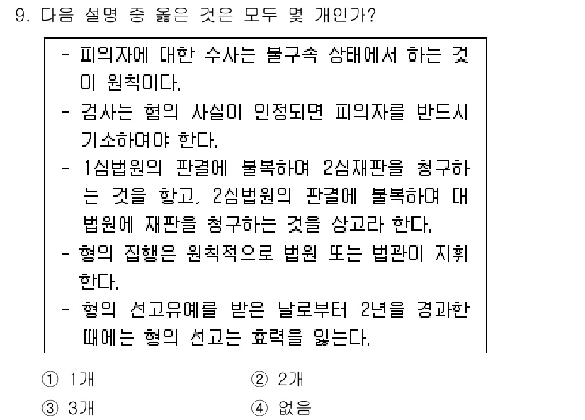 9급_국가직_공무원_사회복지학개론 2018년 9번 - 문제에서 제시된 설명은 피의자의 권리와 검사의 의무에 대한 내용을 다루고... 에 관한 핵심 기출문제