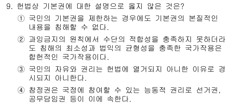 9급_국가직_공무원_사회 2019년 9번 - 해당 자격증의 핵심 개념을 묻는 객관식 문제