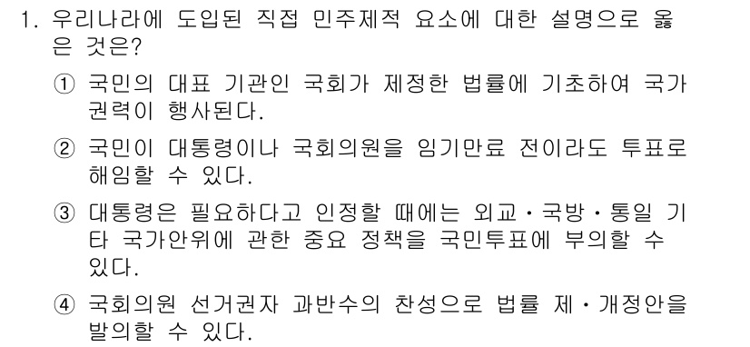 9급_국가직_공무원_사회복지학개론 2019년 1번 - 정답 2번은 국민의 대표 기관인 국회가 법률을 제정하여 국가 권력이 행사... 에 관한 핵심 기출문제