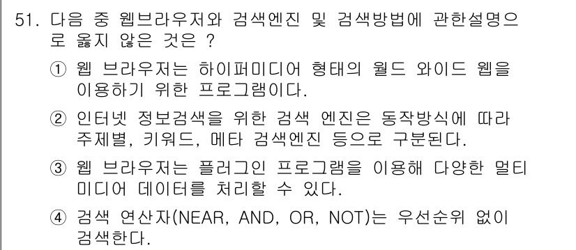 워드프로세서 2019년 51번 - . 

웹 검색 엔진은 일반적으로 검색 결과를 정렬하기 위해 다양한 알고... 에 관한 핵심 기출문제