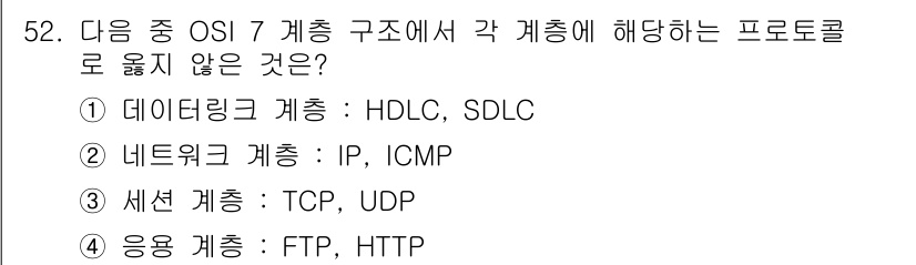 워드프로세서 2019년 52번 - . 세션 계층은 TCP와 UDP가 아닌 전송 계층에 속합니다. TCP와 ... 에 관한 핵심 기출문제