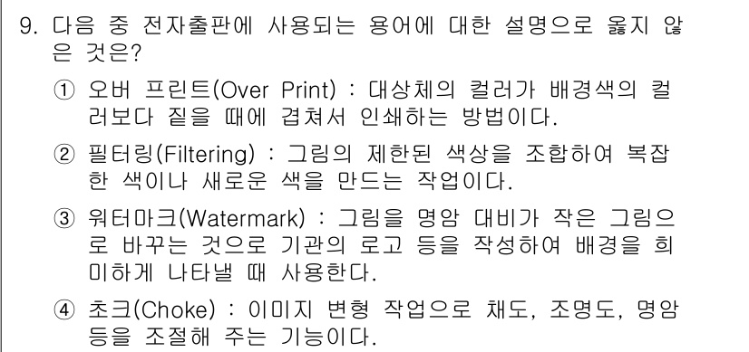 워드프로세서 2019년 9번 - . 필터링(Filter링)  

해설: 필터링은 원본 그림의 색상을 제한... 에 관한 핵심 기출문제