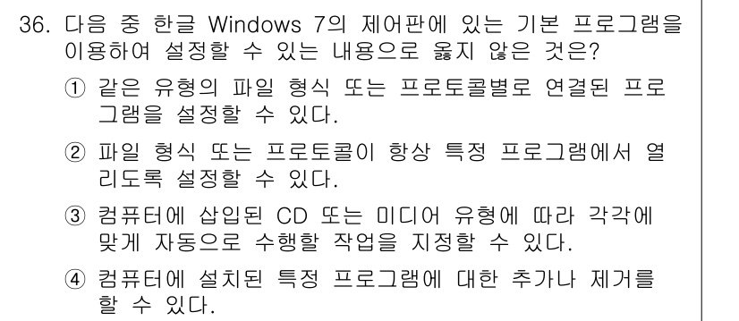 워드프로세서_(구_1급) 2019년 36번 - . 

해설: 컴퓨터에 설치된 특정 프로그램에 대한 추가나 제거는 기본 ... 에 관한 핵심 기출문제