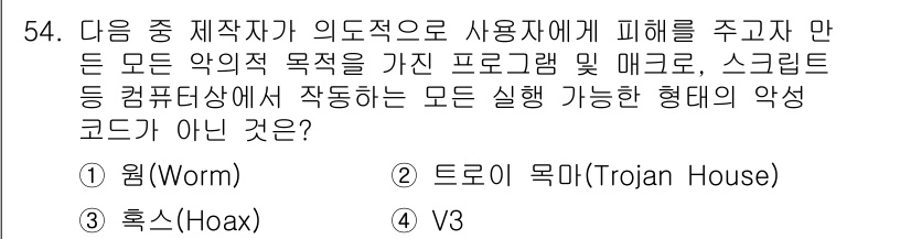 워드프로세서_(구_1급) 2019년 54번 - . V3

해설: V3는 바이러스 치료 프로그램으로, 실제 악성 코드를 ... 에 관한 핵심 기출문제