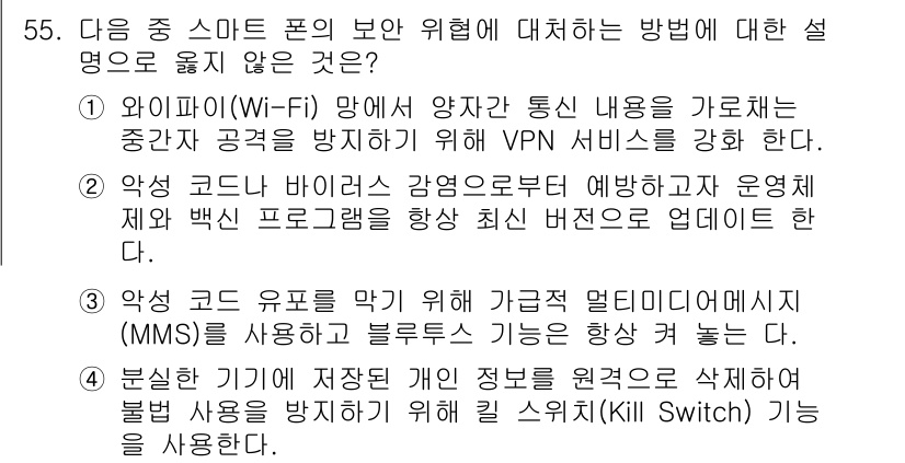 워드프로세서_(구_1급) 2019년 55번 - VPN 서비스는 공공 Wi-Fi 사용 시 데이터 보안을 강화하고, 해커의... 에 관한 핵심 기출문제