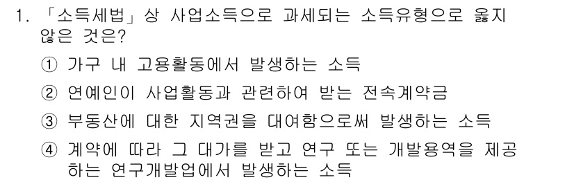 9급_국가직_공무원_세법개론 2015년 1번 - "계약에 따라" 대가를 받고 연구 또는 개발 용역을 수행하는 것은 사업소... 에 관한 핵심 기출문제