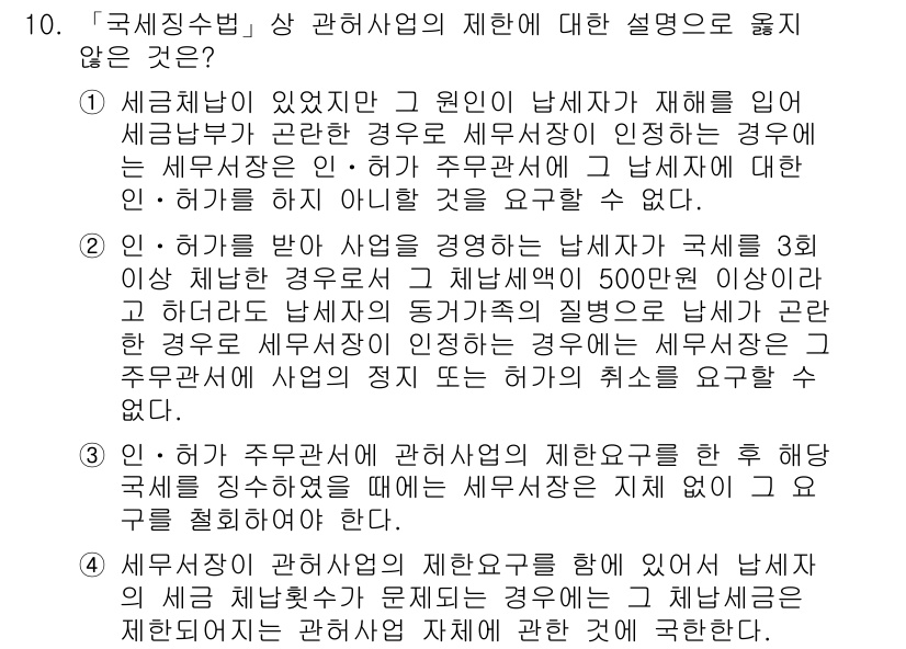 9급_국가직_공무원_세법개론 2015년 10번 - 국세징수법 제정에 따른 세무서장과 국세청장의 권한에 관한 내용이 문제의 ... 에 관한 핵심 기출문제