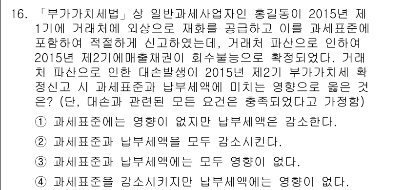 9급_국가직_공무원_세법개론 2015년 15번 - 제1기와 제2기의 배당소득은 상이한 세무처리 규정을 적용받으므로, 제2기... 에 관한 핵심 기출문제